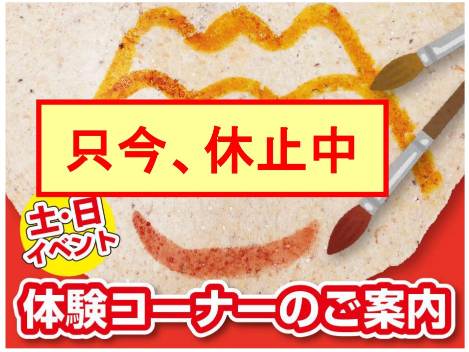 えびせんべいの里 御殿場店